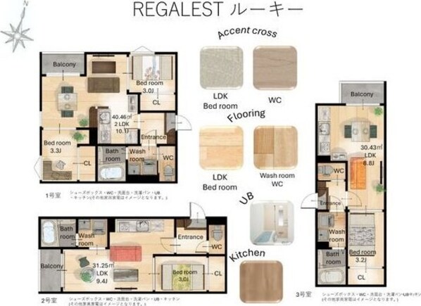 REGALESTルーキーの物件内観写真
